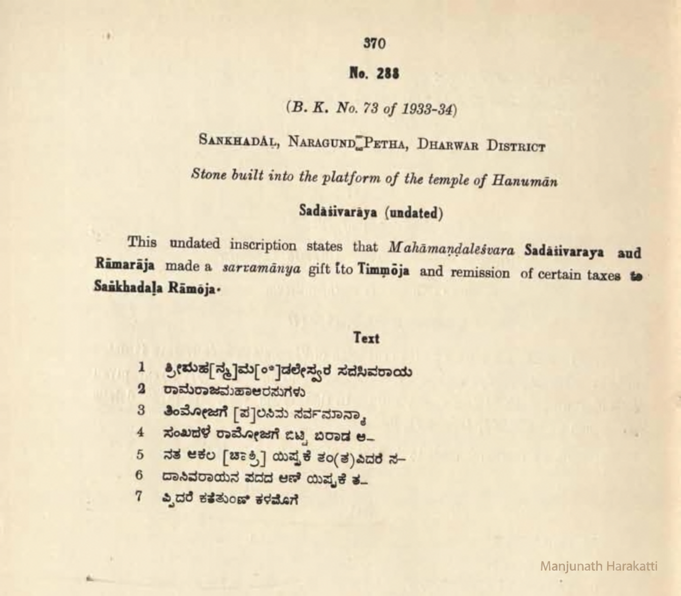 ಪ್ರಕಟಿತ ಶಾಸನದ ಇಂಗ್ಲಿಷ್ ಸಾರಾಂಶ ಮತ್ತು ಏಳು ಸಾಲುಗಳ ಕನ್ನಡ ಪಠ್ಯ